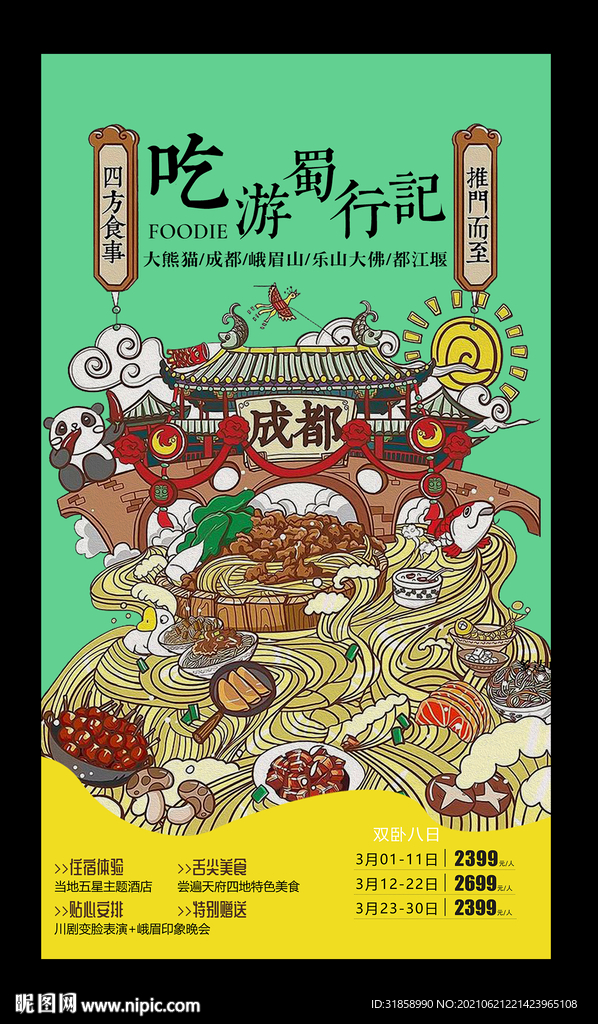 成都小吃