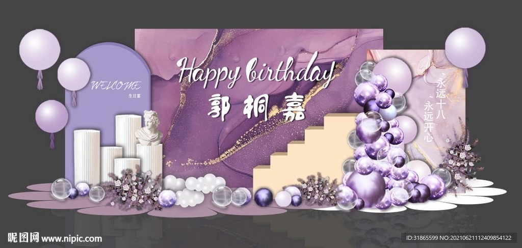 紫色大理石生日