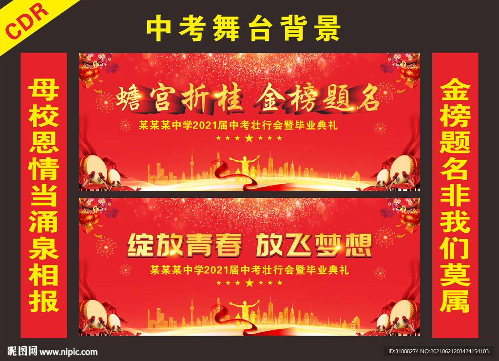 中考舞台背景