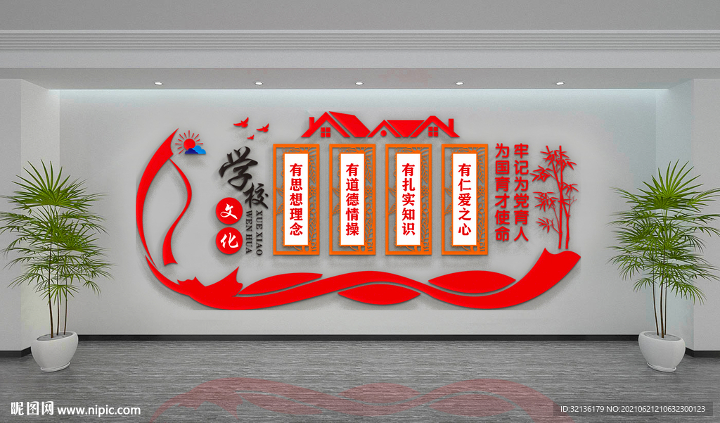 学校文化墙
