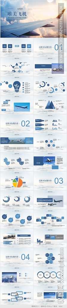 飞机PPT