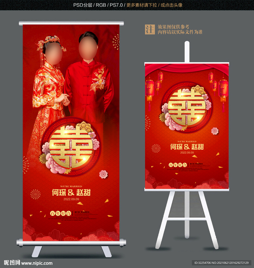结婚展架