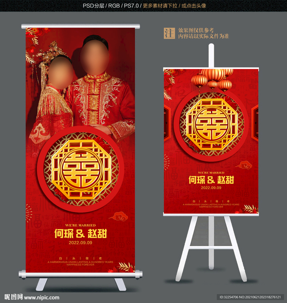 结婚展架
