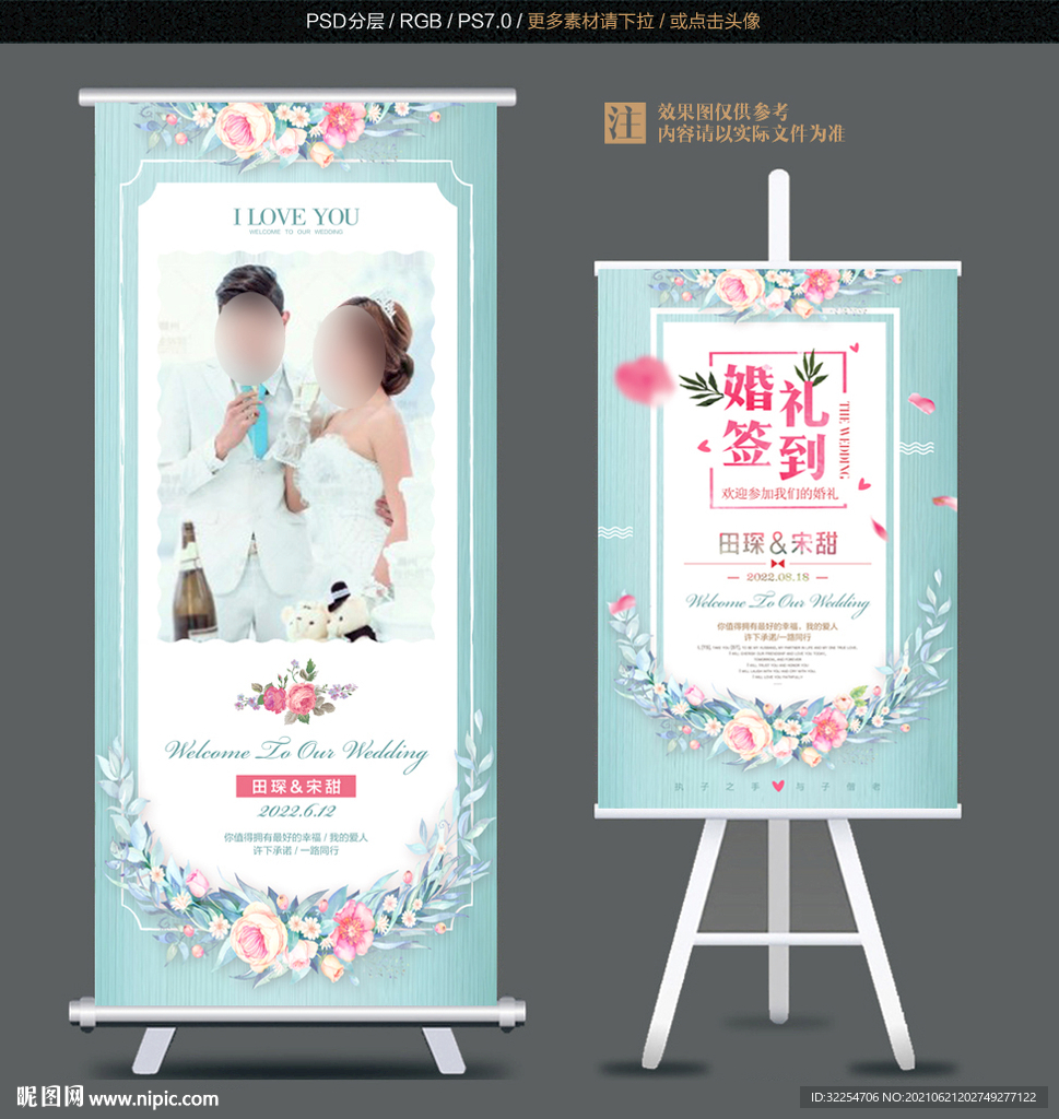结婚展架