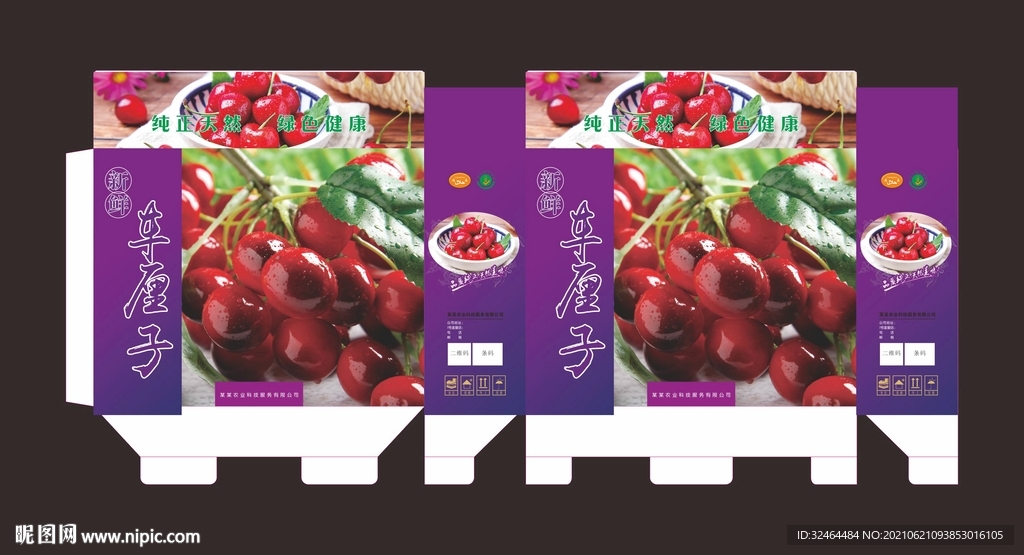 车厘子包装箱展开平面图