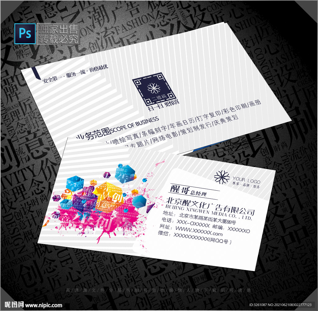 广告公司名片