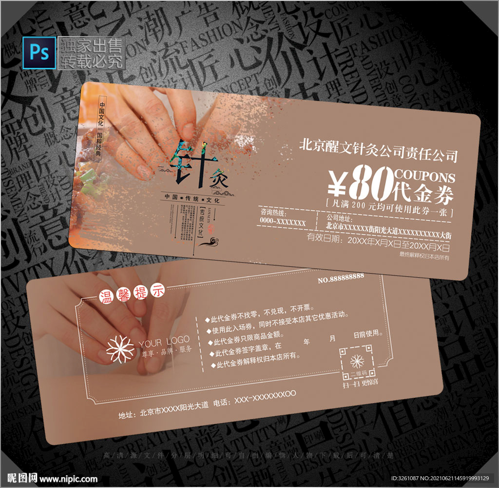 针灸代金券