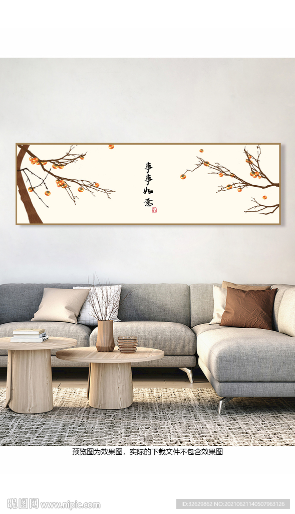 装饰画现代柿柿如意