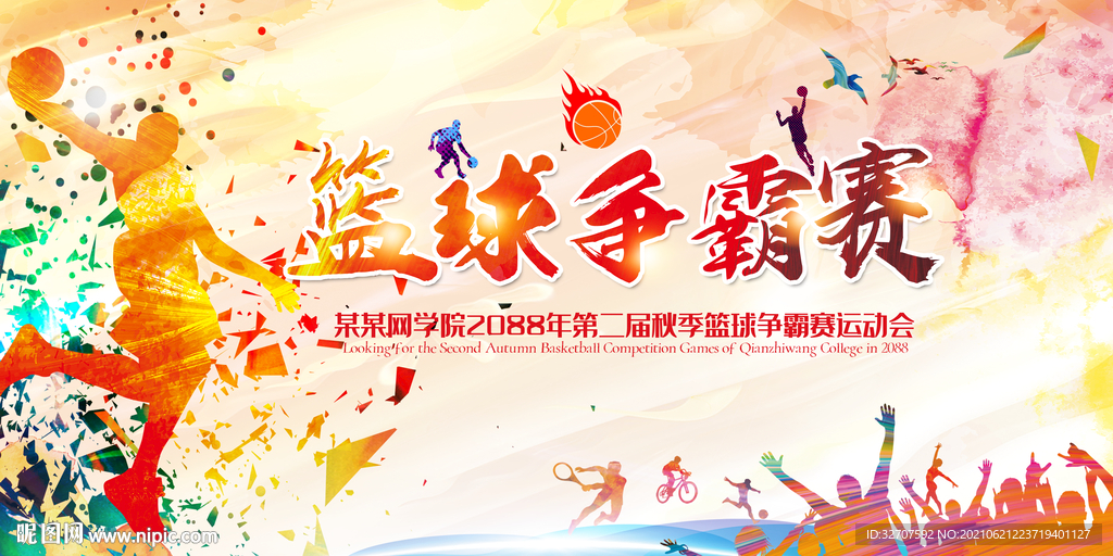 篮球友谊赛