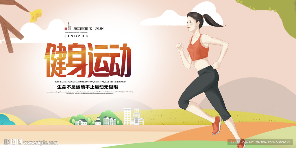 跑步