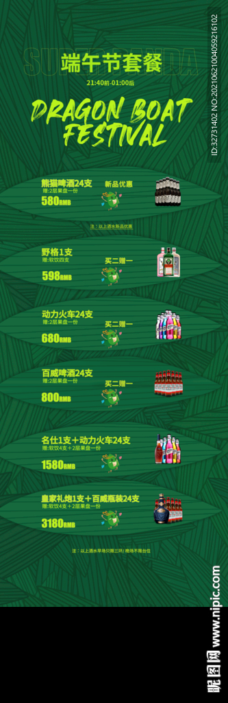 酒水单