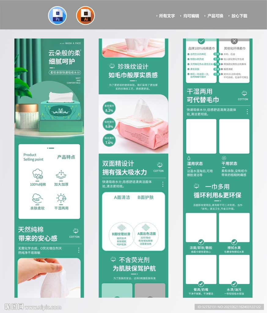 家居用品产品详情页