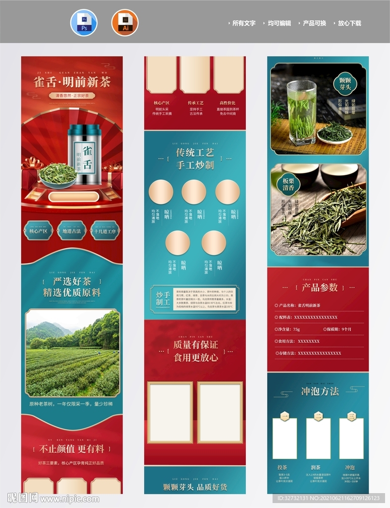 电商淘宝茶叶详情页