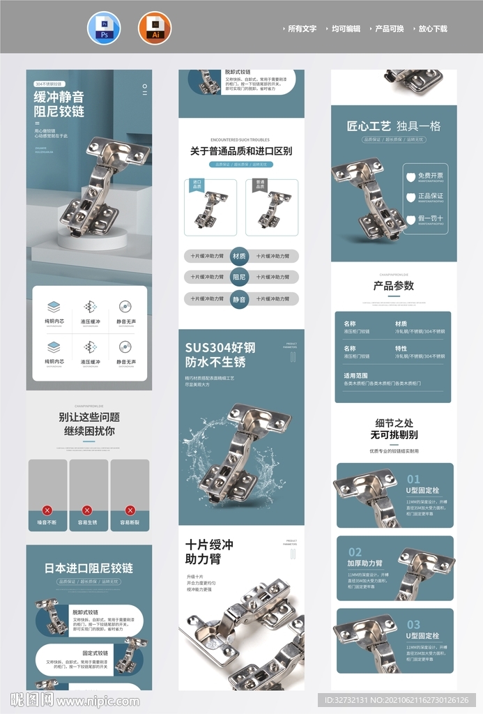 电商淘宝五金链详情页