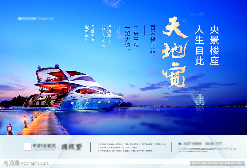 滨河 高端房地产 广告展板