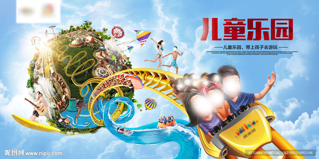 欢乐谷主形象海报