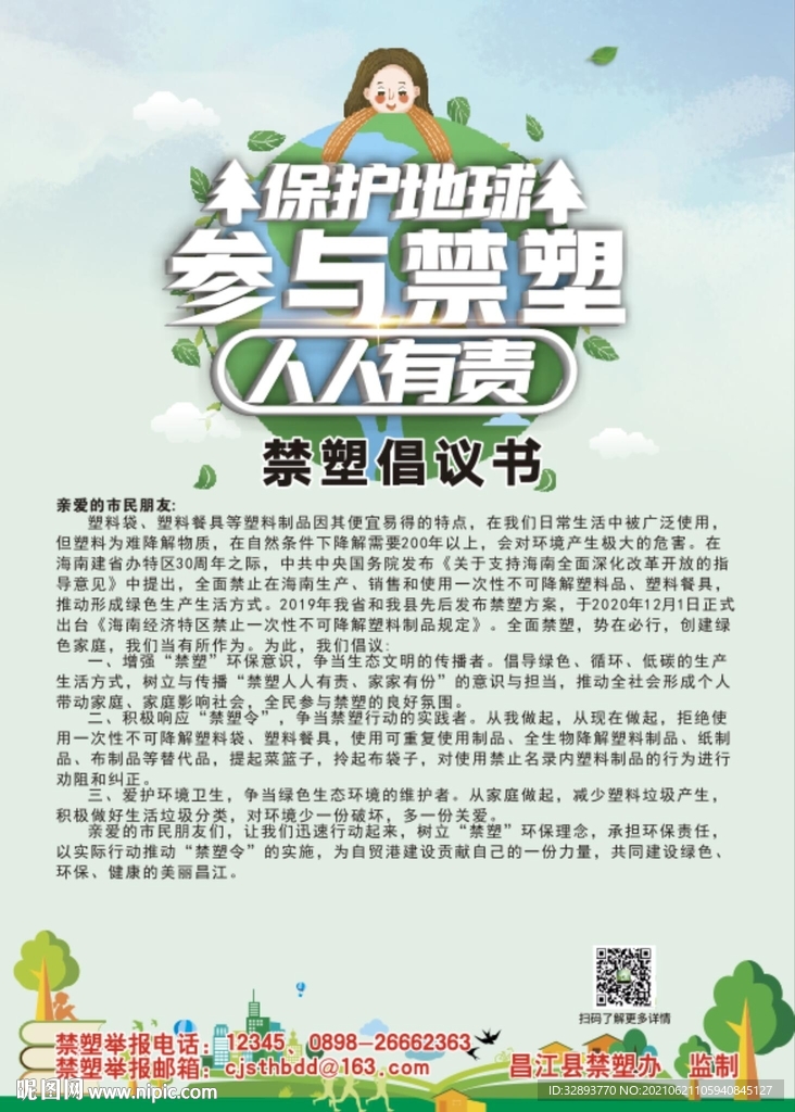 禁塑