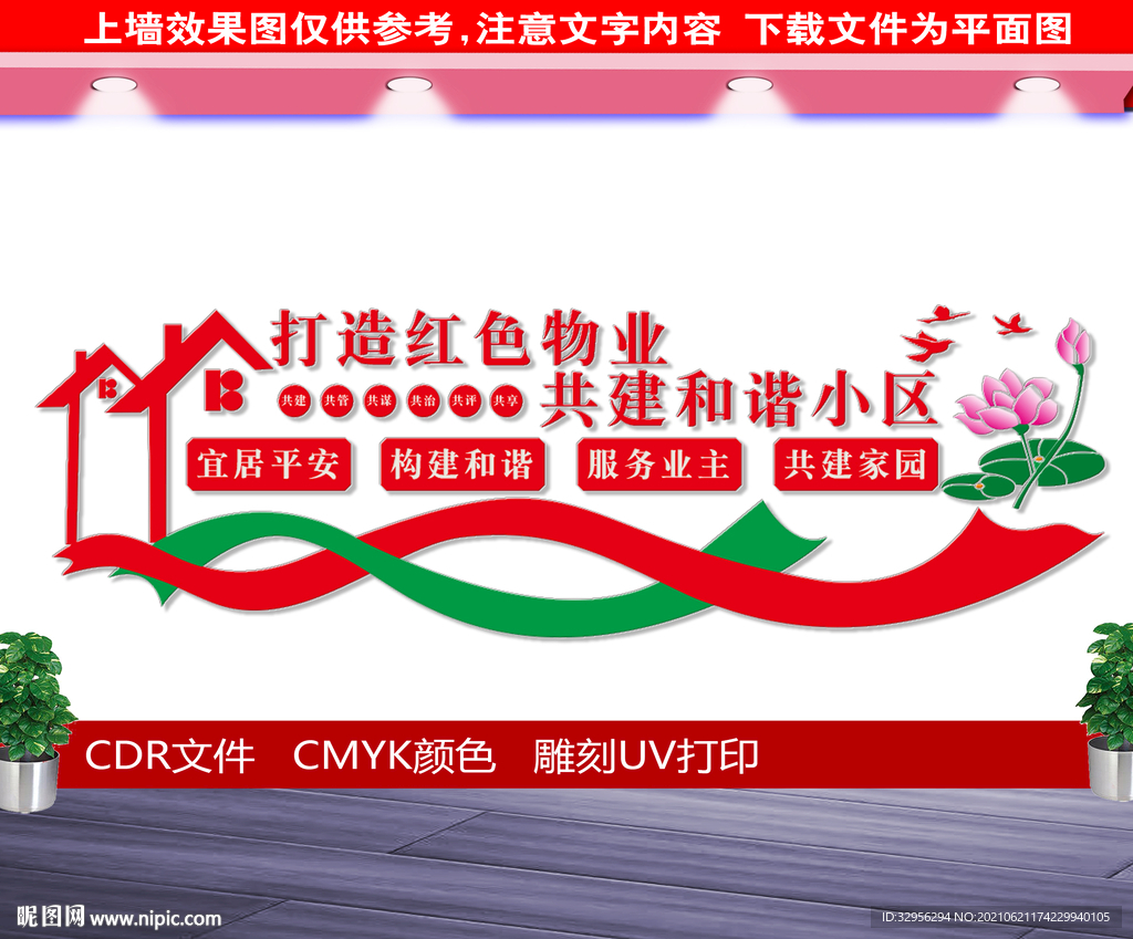 物业文化墙