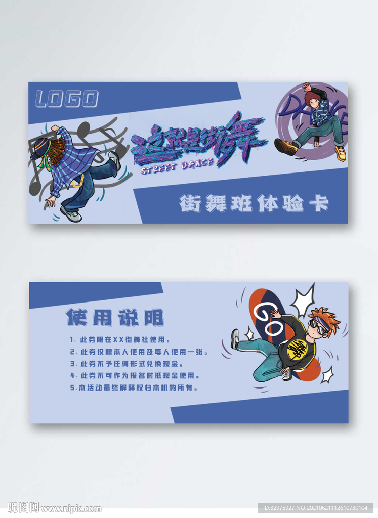 舞蹈培训班体验卡