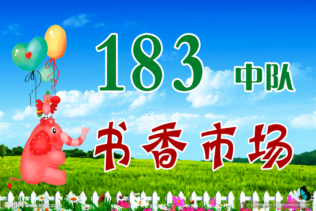 学校班级手举牌