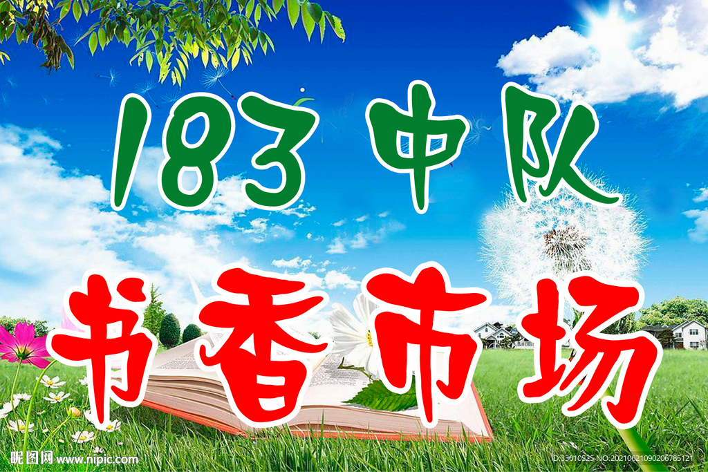 学校班级手举牌