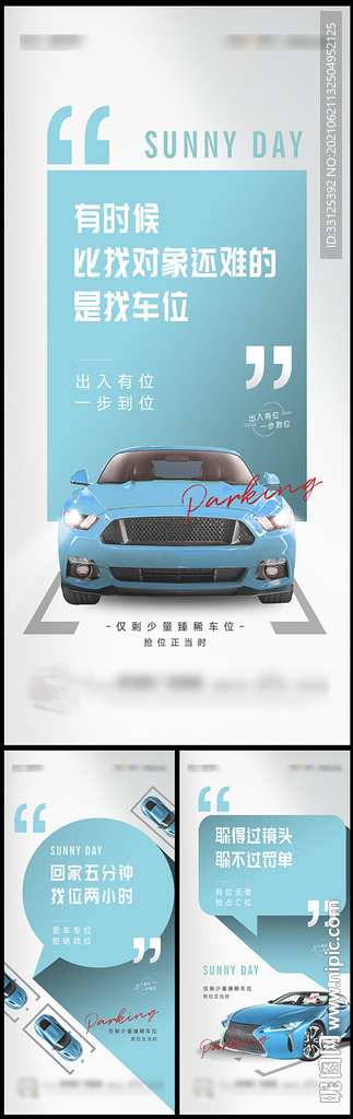 车位广告