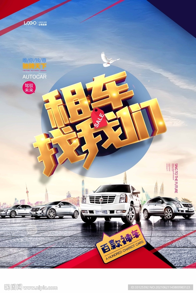 汽车出租海报