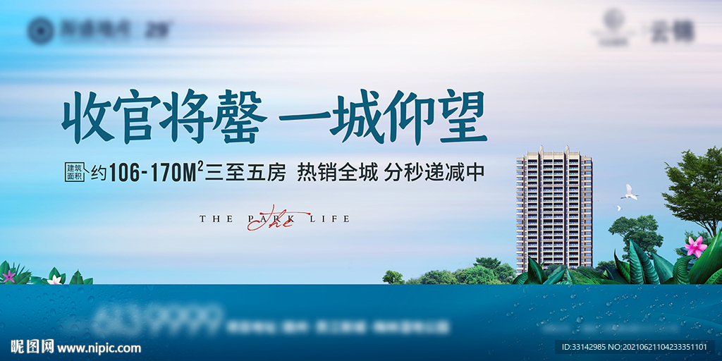 地产洋房主画面