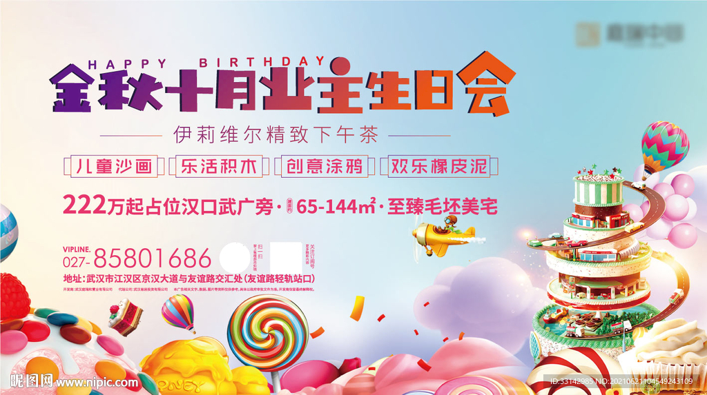业主生日会
