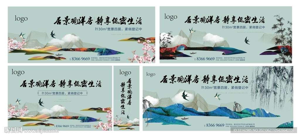 新中式地产花园洋房