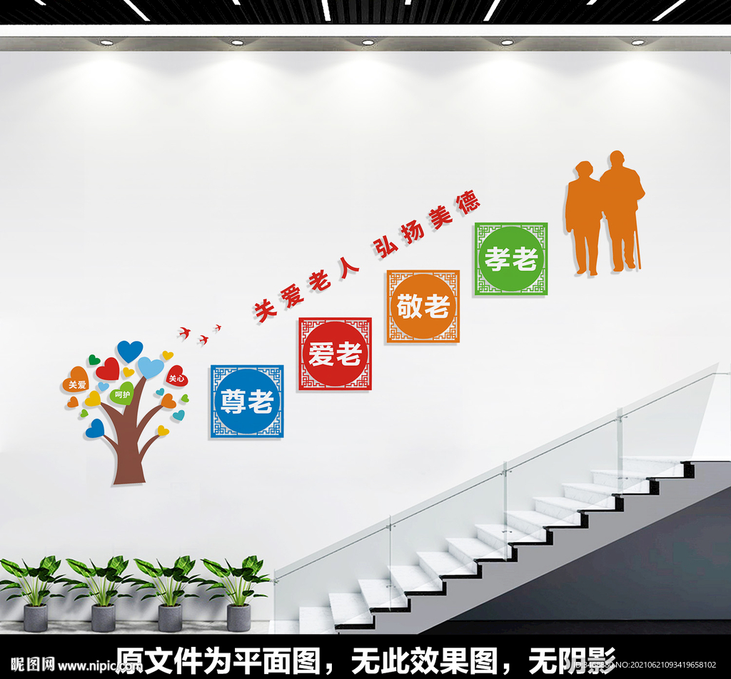 敬老院楼道文化