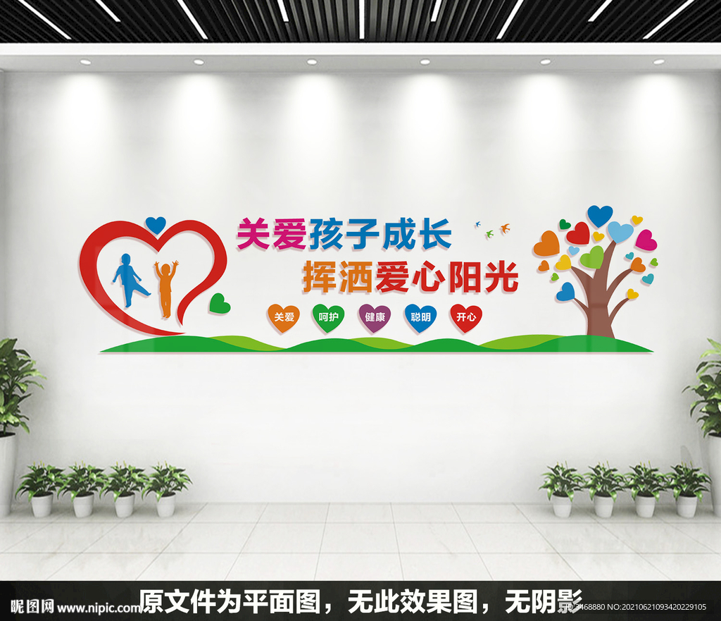 关爱孩子成长