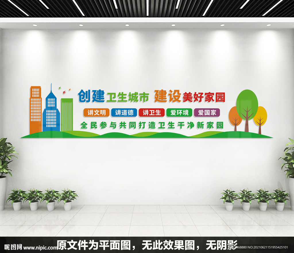 创建卫生城市