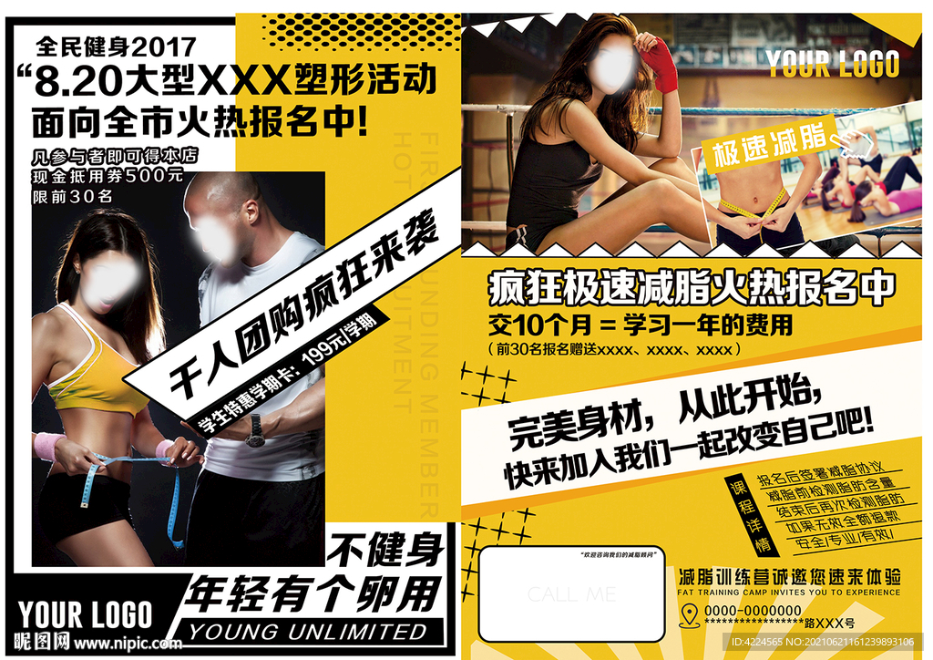 假期学生卡健身单页