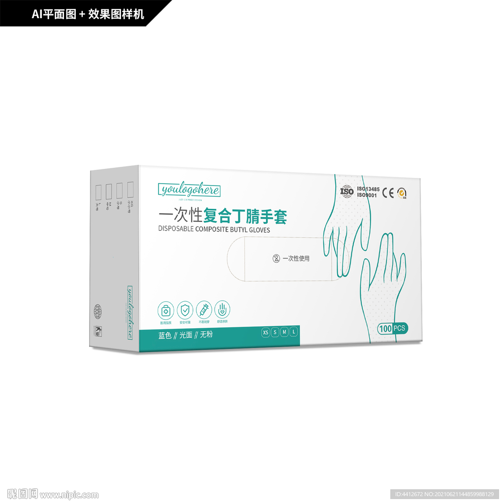 一次性丁腈手套包装 医用手套