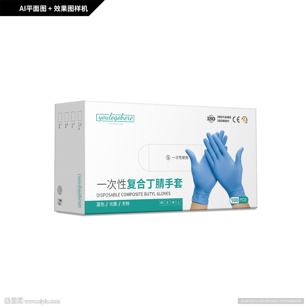 一次性医用丁腈手套包装 