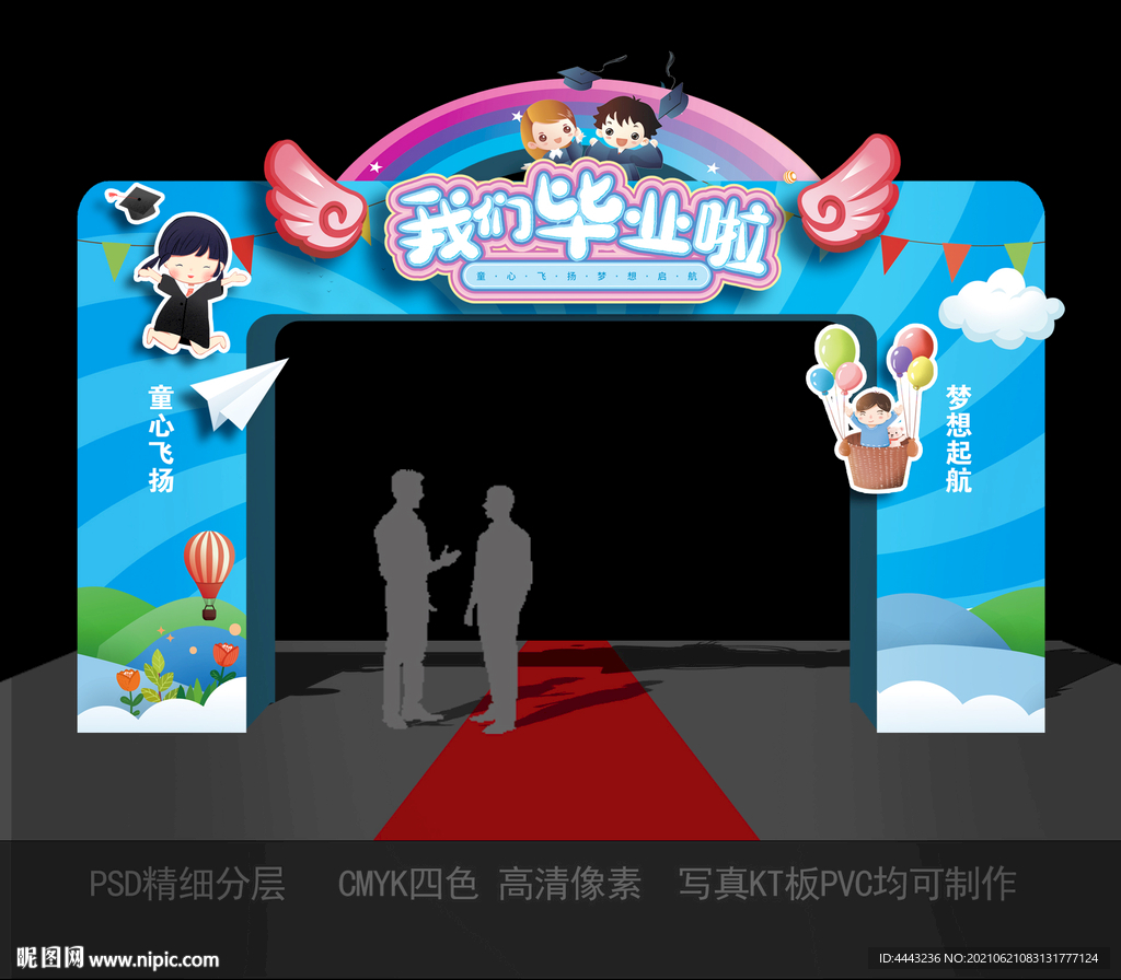 毕业拱门