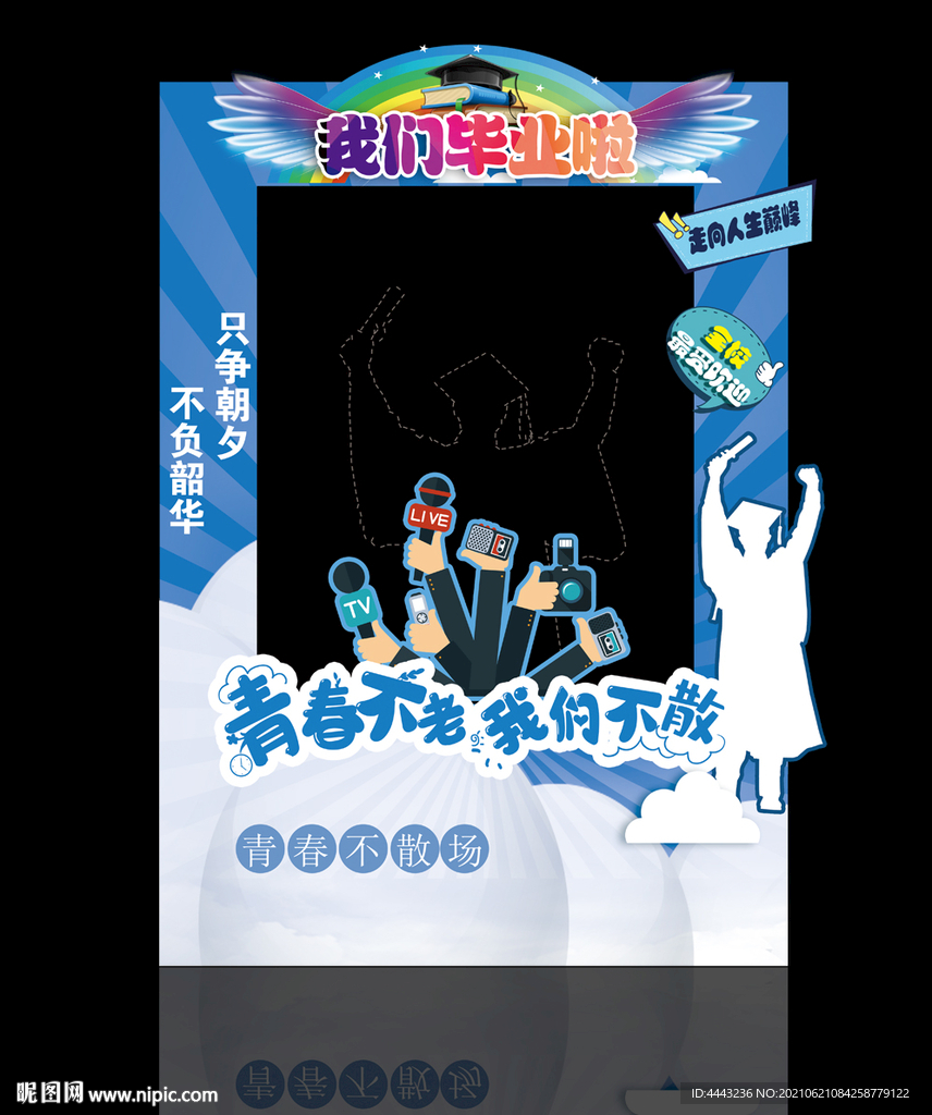毕业拍照框