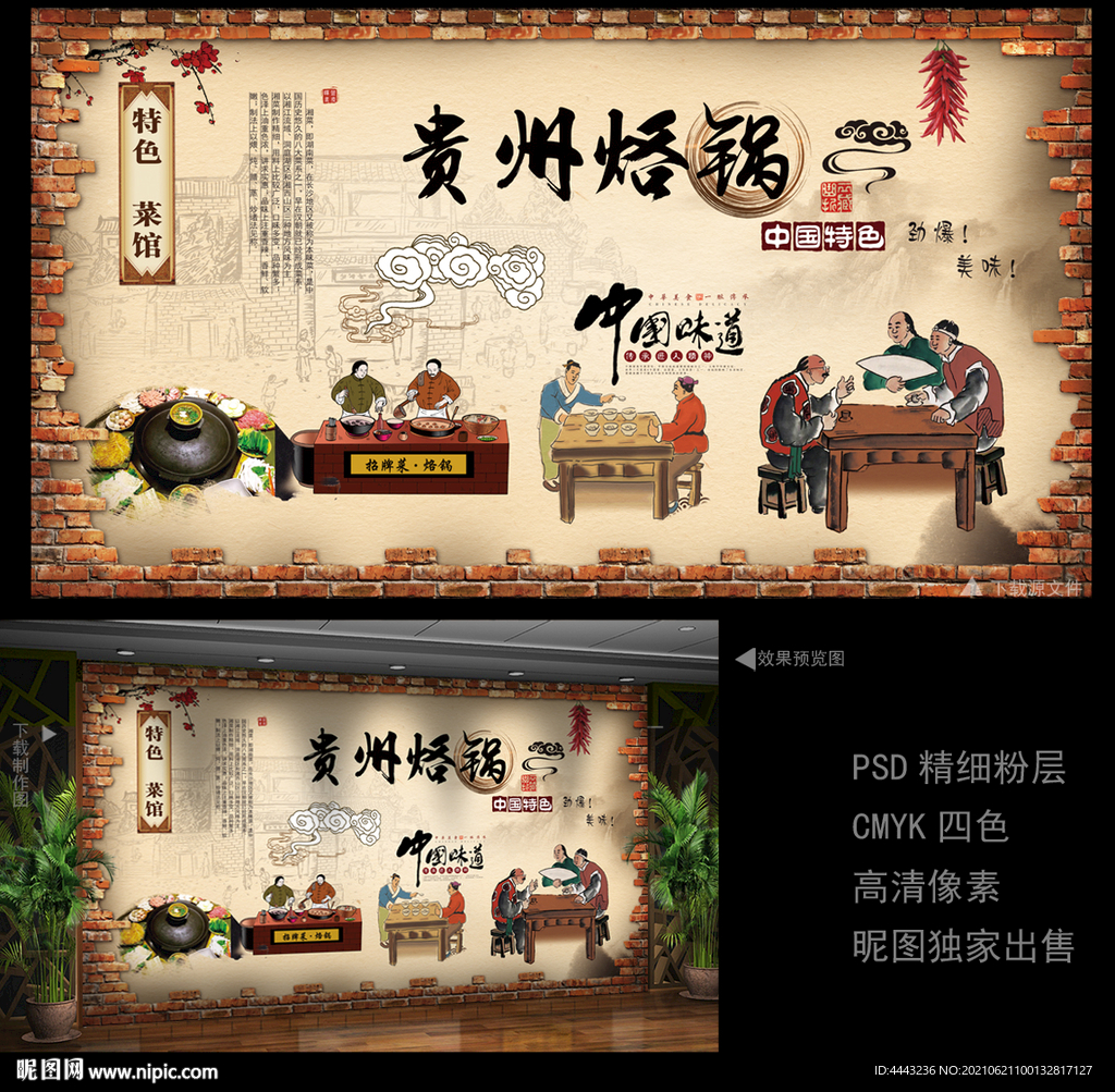 贵州烙锅