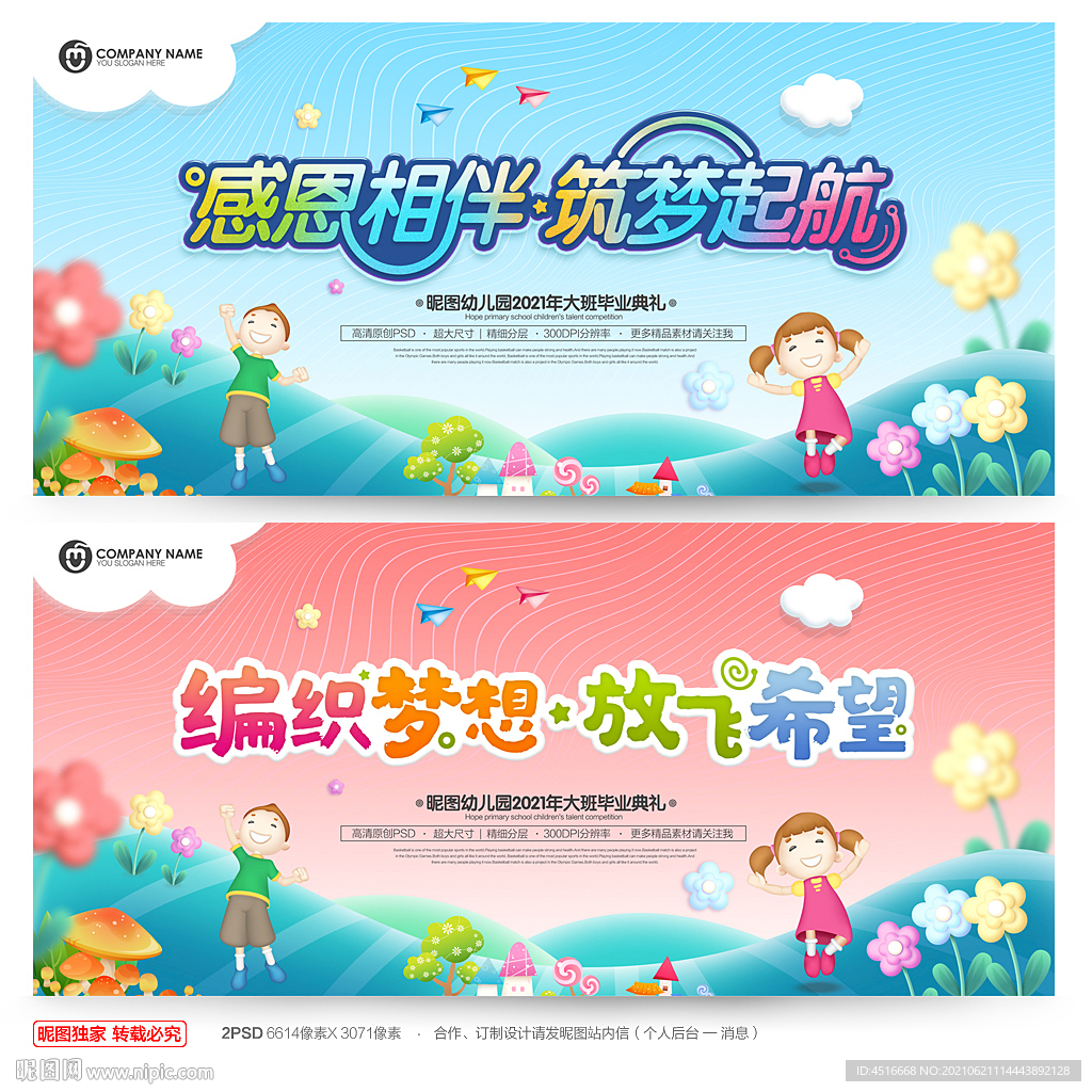 幼儿园毕业典礼