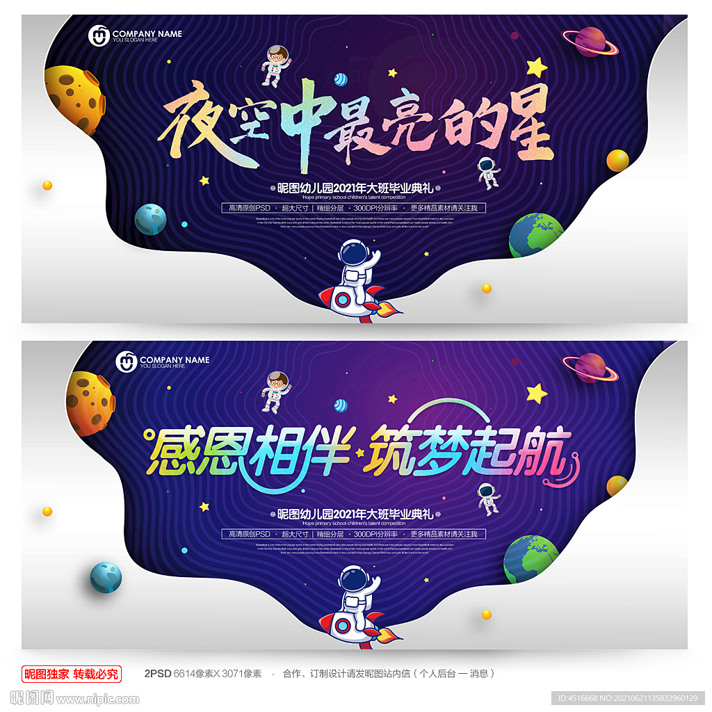 幼儿园毕业典礼