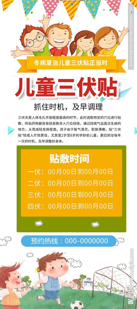 儿童三伏贴