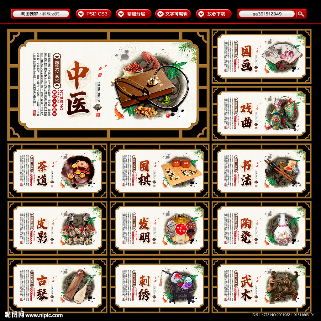中国国粹