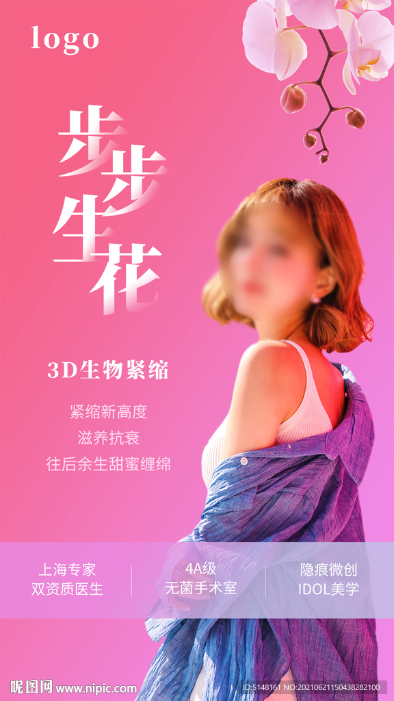 微信海报 手机海报 医美 