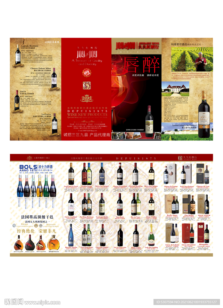 红酒画册