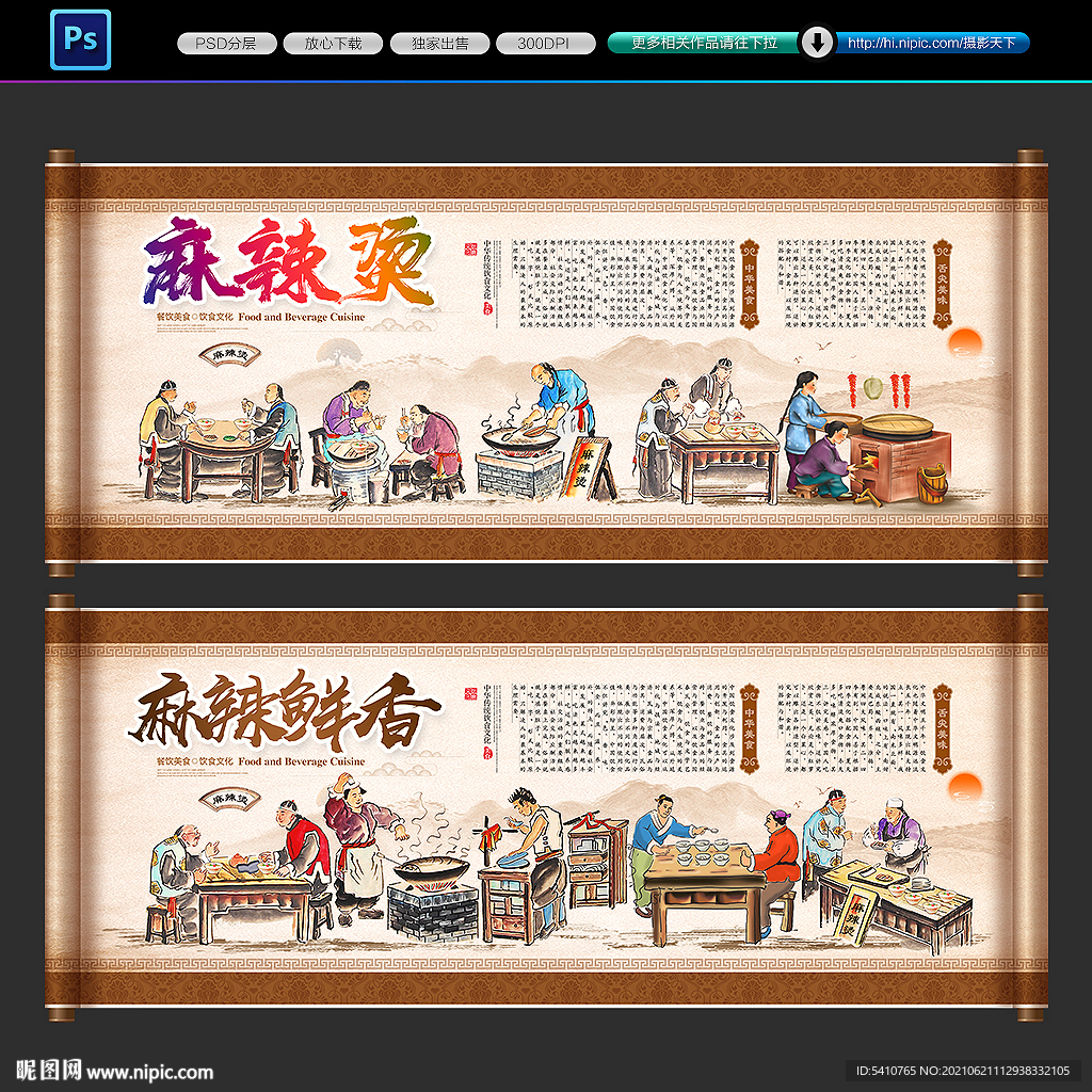麻辣烫背景墙