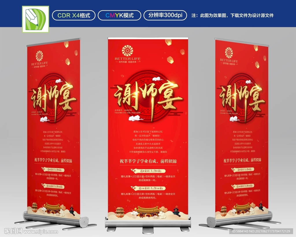 谢师宴展架