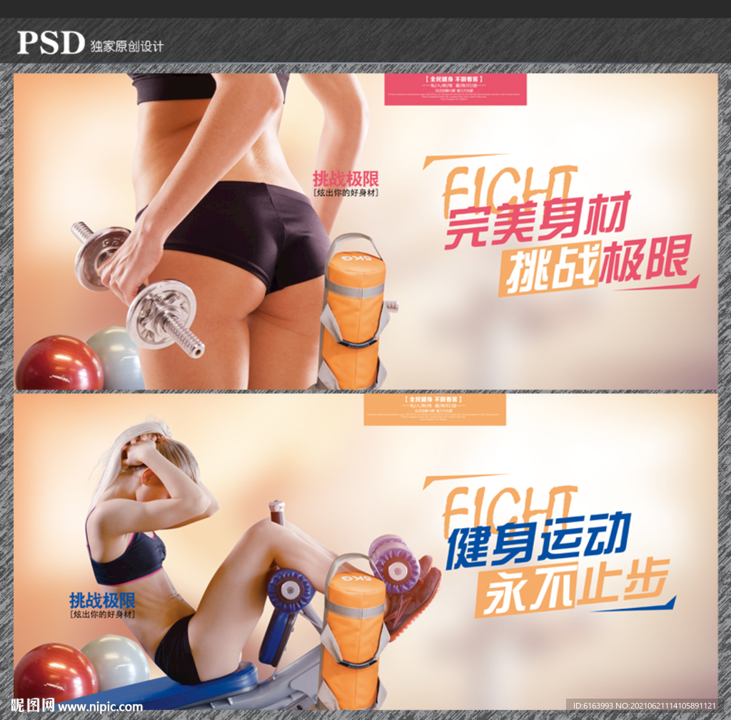 健身
