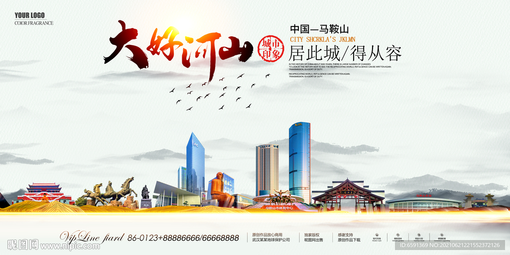 马鞍山地标