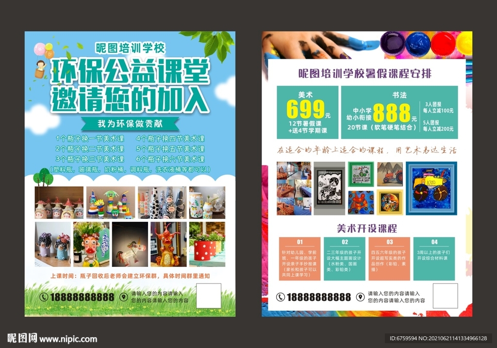 美术培训学校环保公益宣传单